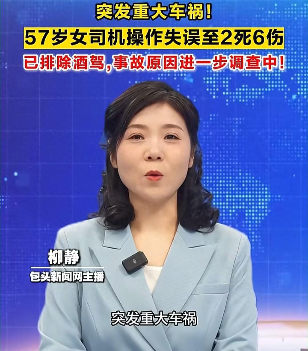 重庆何主任:穿高跟开车撞飞8人,多重身份被扒,丈夫是电力领导